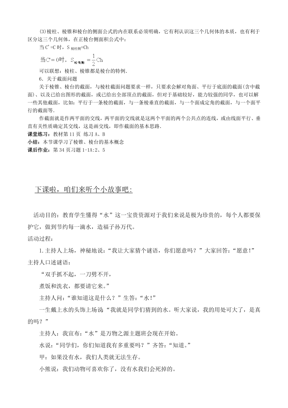 高中数学必修二棱柱、棱锥和棱台的结构特征(第二课时)公开课教案课件课时训练练习教案课件.doc_第2页