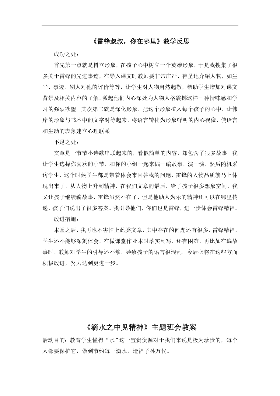 部编统编二下语文（教学反思参考1）雷锋叔叔你在哪里公开课课件教案.doc_第1页