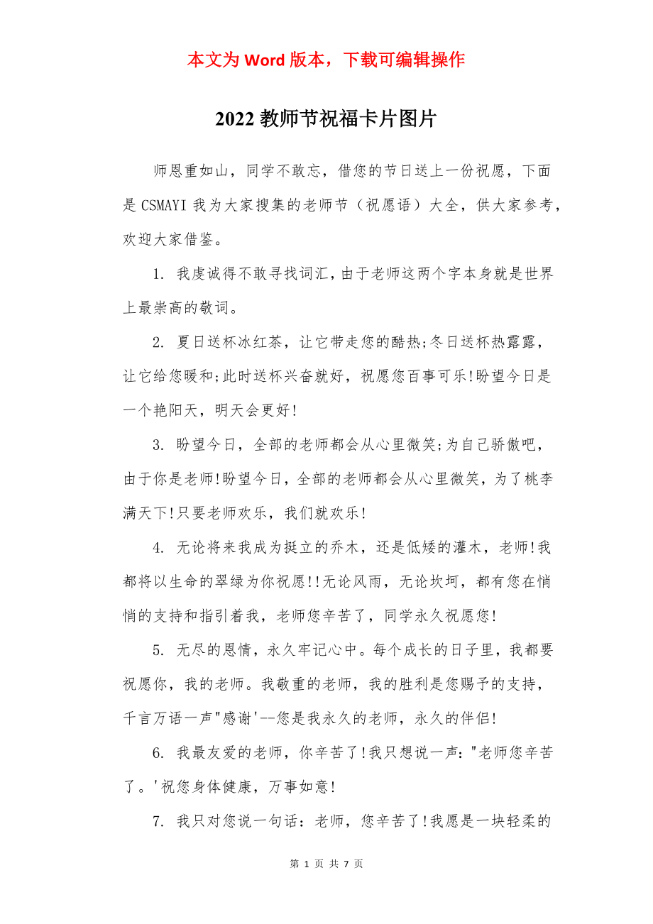 2022教师节祝福卡片图片.docx_第1页