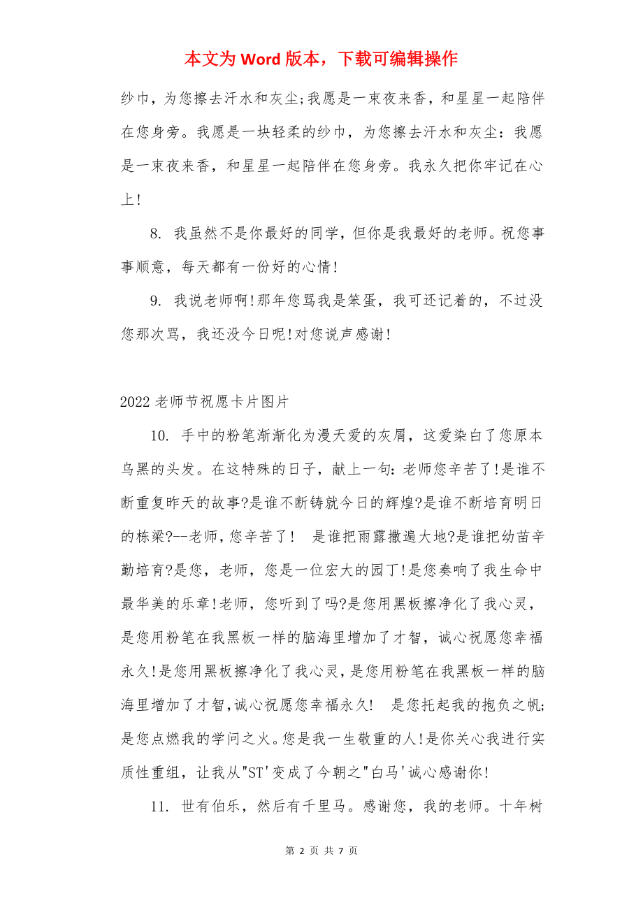 2022教师节祝福卡片图片.docx_第2页