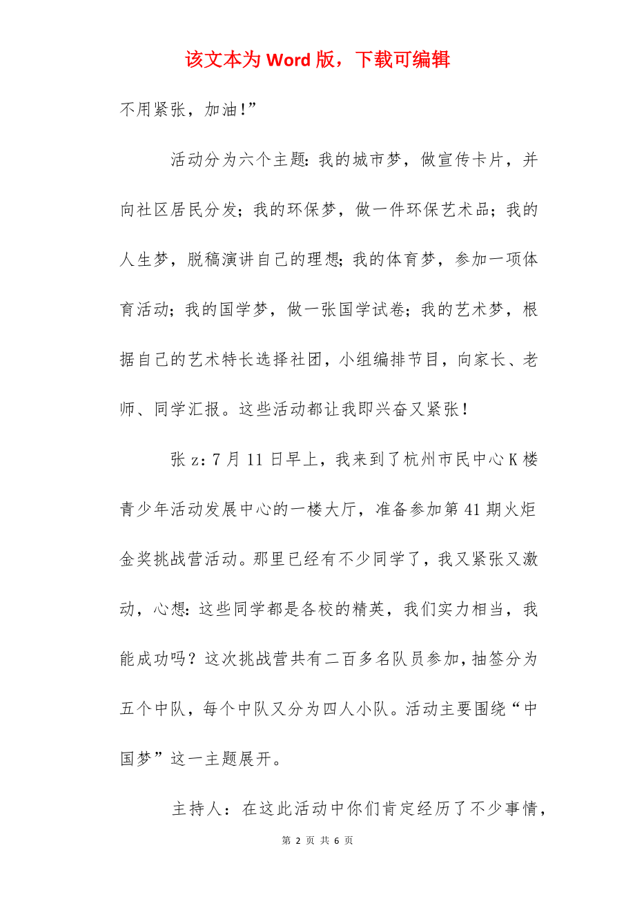 第五周光荣升旗手事迹介绍：火炬金奖获得者.docx_第2页