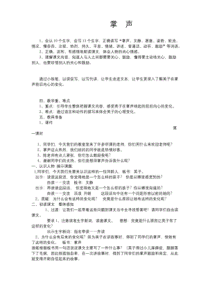 部编版小学语文《掌声》公开课教案教学设计.docx