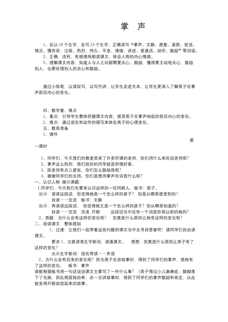 部编版小学语文《掌声》公开课教案教学设计.docx_第1页