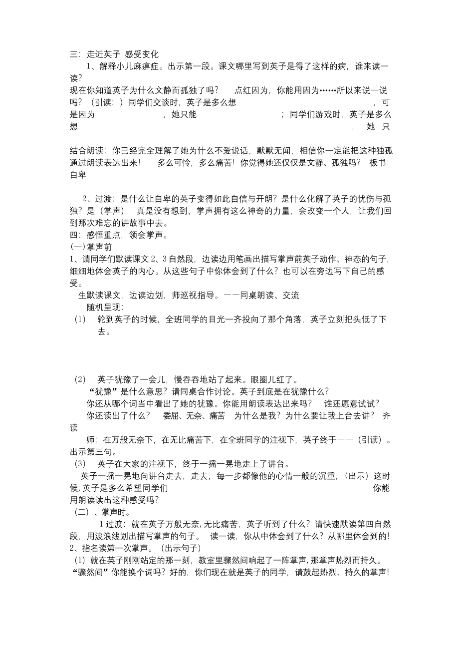 部编版小学语文《掌声》公开课教案教学设计.docx_第2页