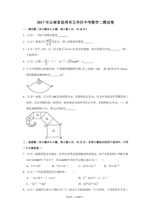 初中数学专题各地模拟试卷中考真题 年云南省昆明市五华区中考数学二模试卷.pdf