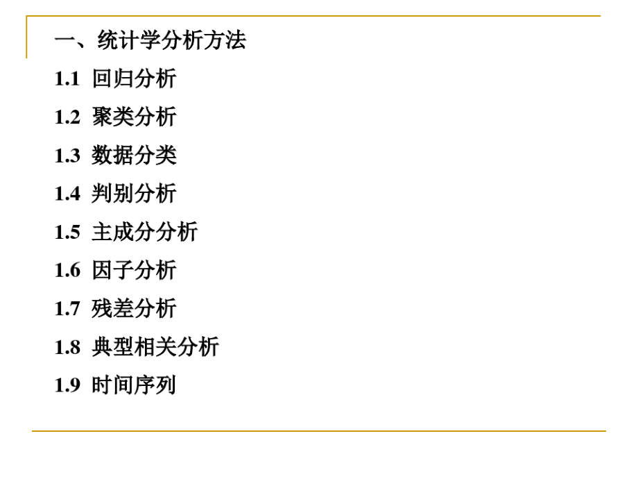 数学建模培训统计分析模型与SAS软件.pdf_第2页