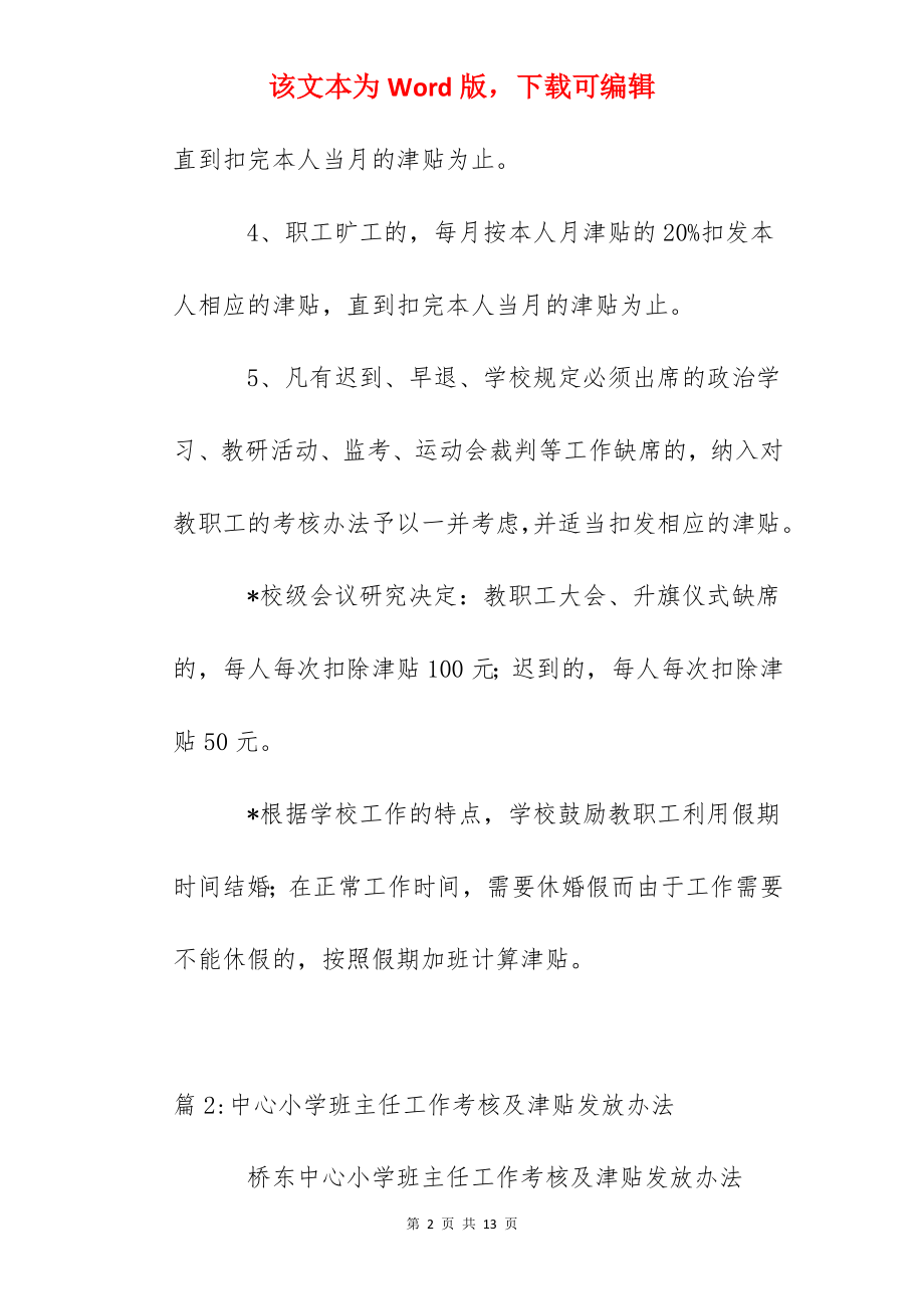 附中学校内津贴实施方案.docx_第2页