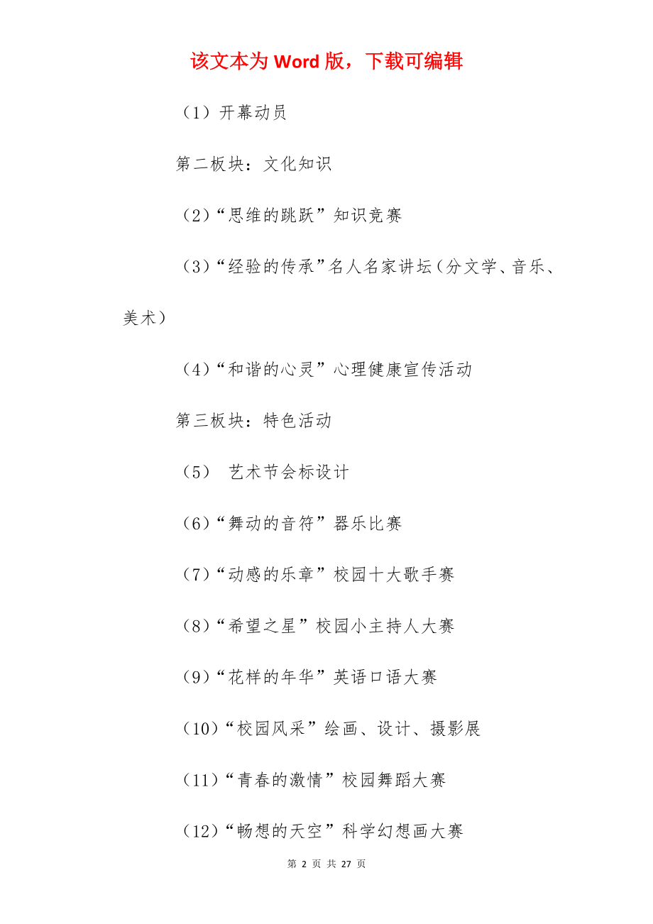 窄河中学校园文化艺术节活动方案.docx_第2页