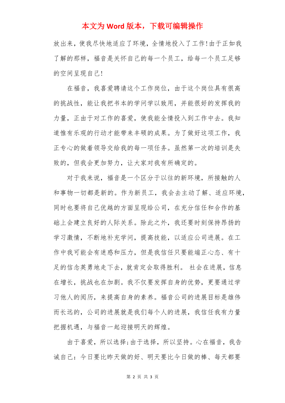 入职感言.docx_第2页