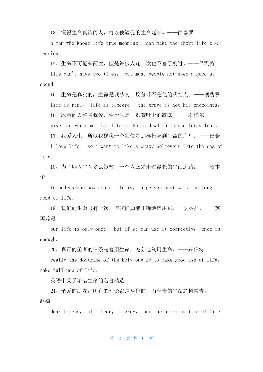 英语中关于珍惜生命的名言.pdf_第2页