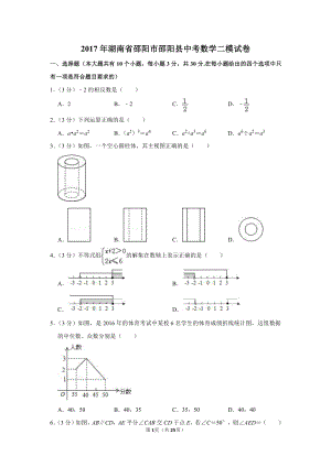 初中数学专题各地模拟试卷中考真题 年湖南省邵阳市邵阳县中考数学二模试卷(1).pdf