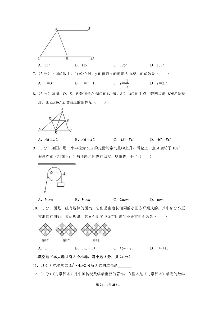 初中数学专题各地模拟试卷中考真题 年湖南省邵阳市邵阳县中考数学二模试卷(1).pdf_第2页