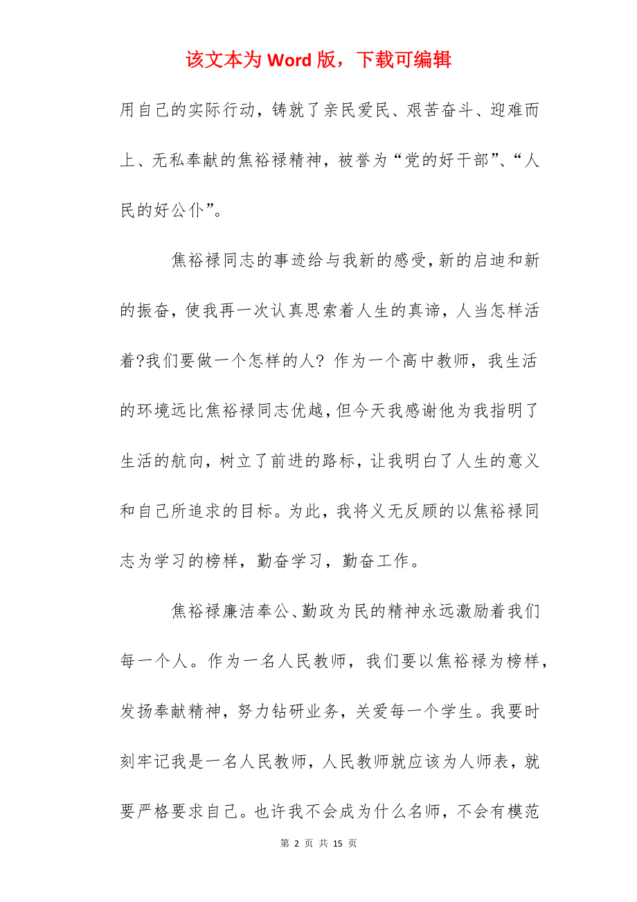 焦裕禄观后感：党的好干部.docx_第2页