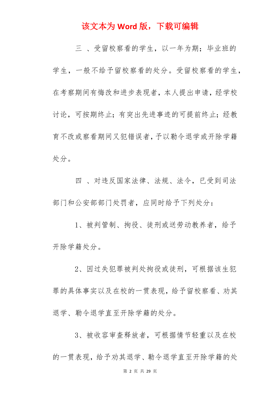 贵阳一中违纪学生处罚条例.docx_第2页