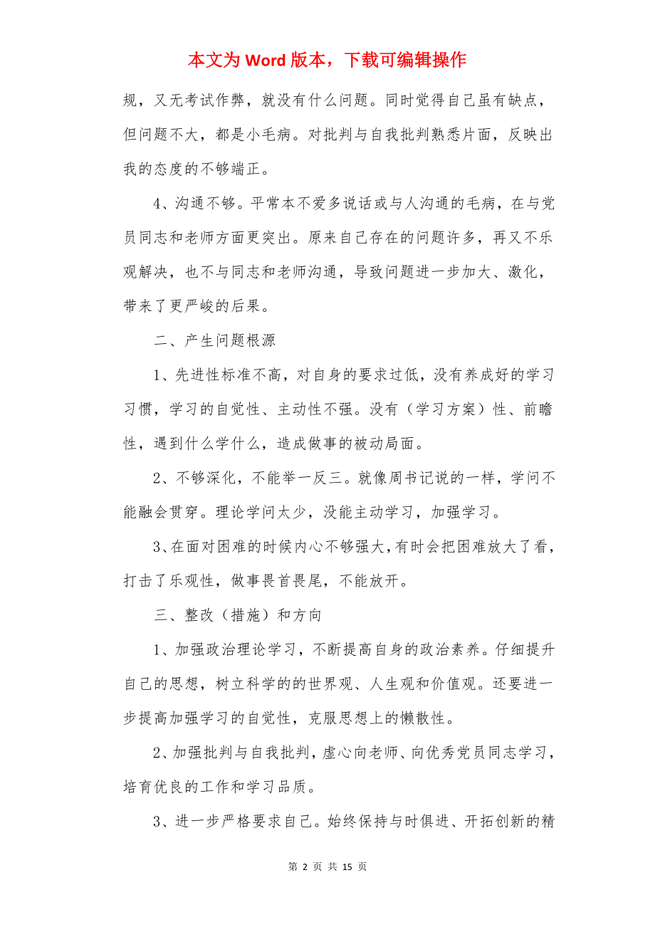 批评与自我批评发言稿最新5篇.docx_第2页