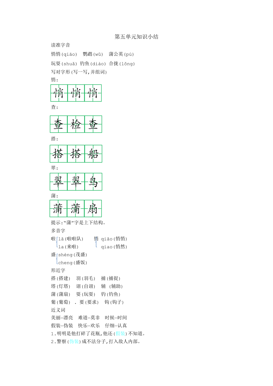 部编统编三上语文第五单元知识小结公开课教案课件课时作业课时训练.docx_第1页