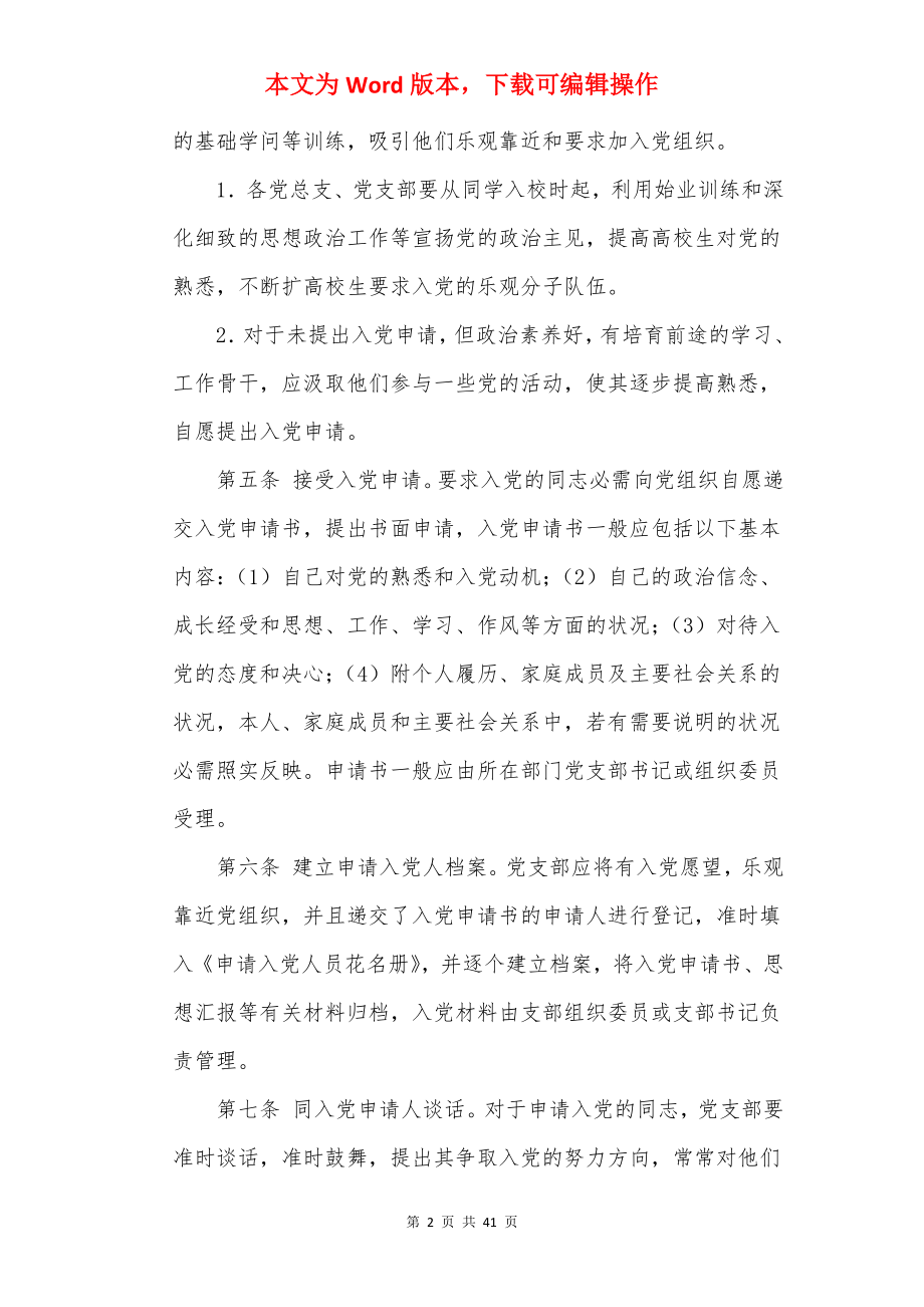 温州职业技术学院委员会发展党员工作办法.docx_第2页