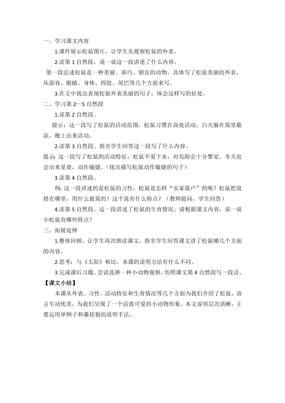 部编统编五上语文16--松鼠-教学设计公开课教案.docx_第2页