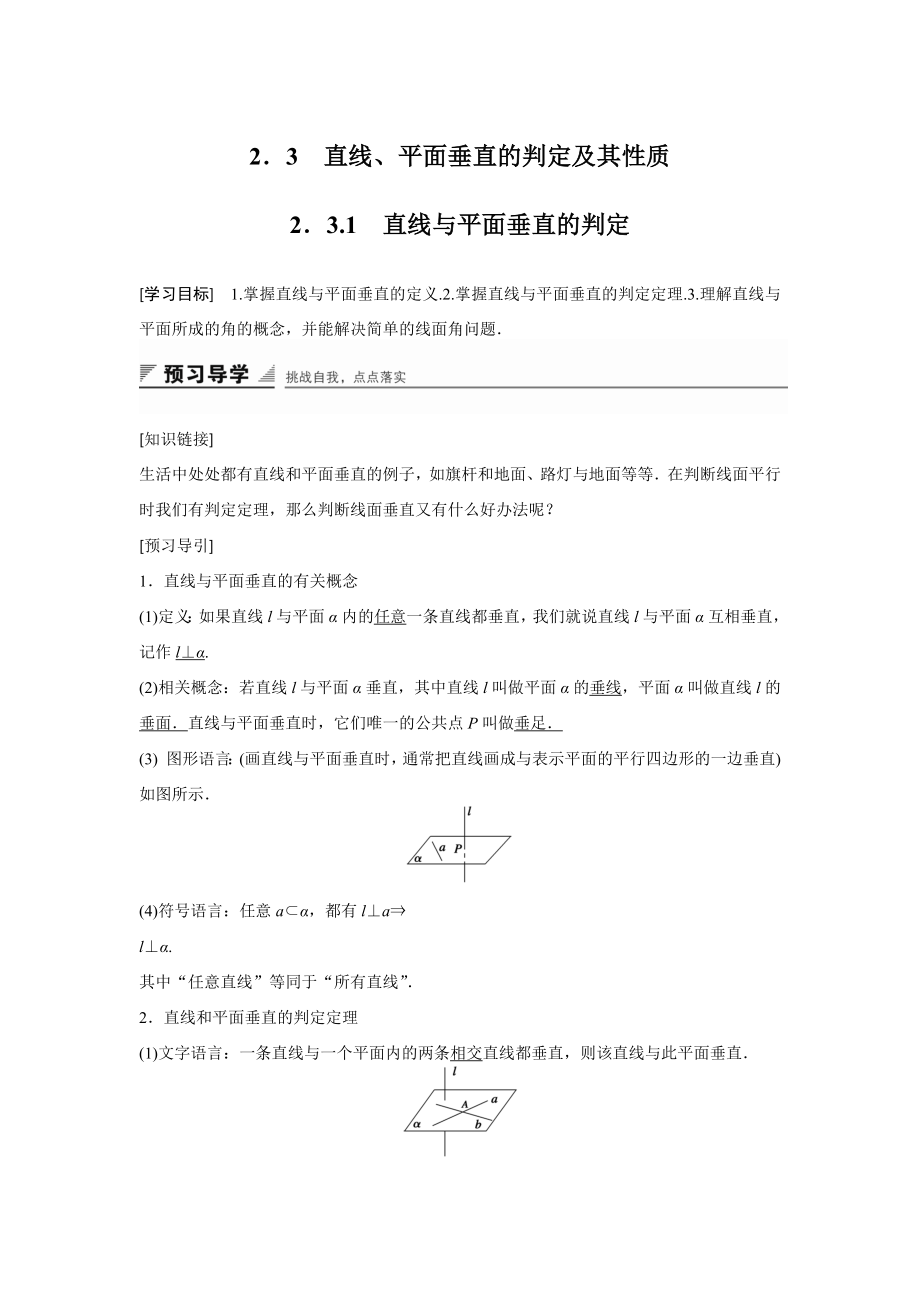 高中数学必修二第二章--2.3.1公开课教案课件课时训练练习教案课件.docx_第1页