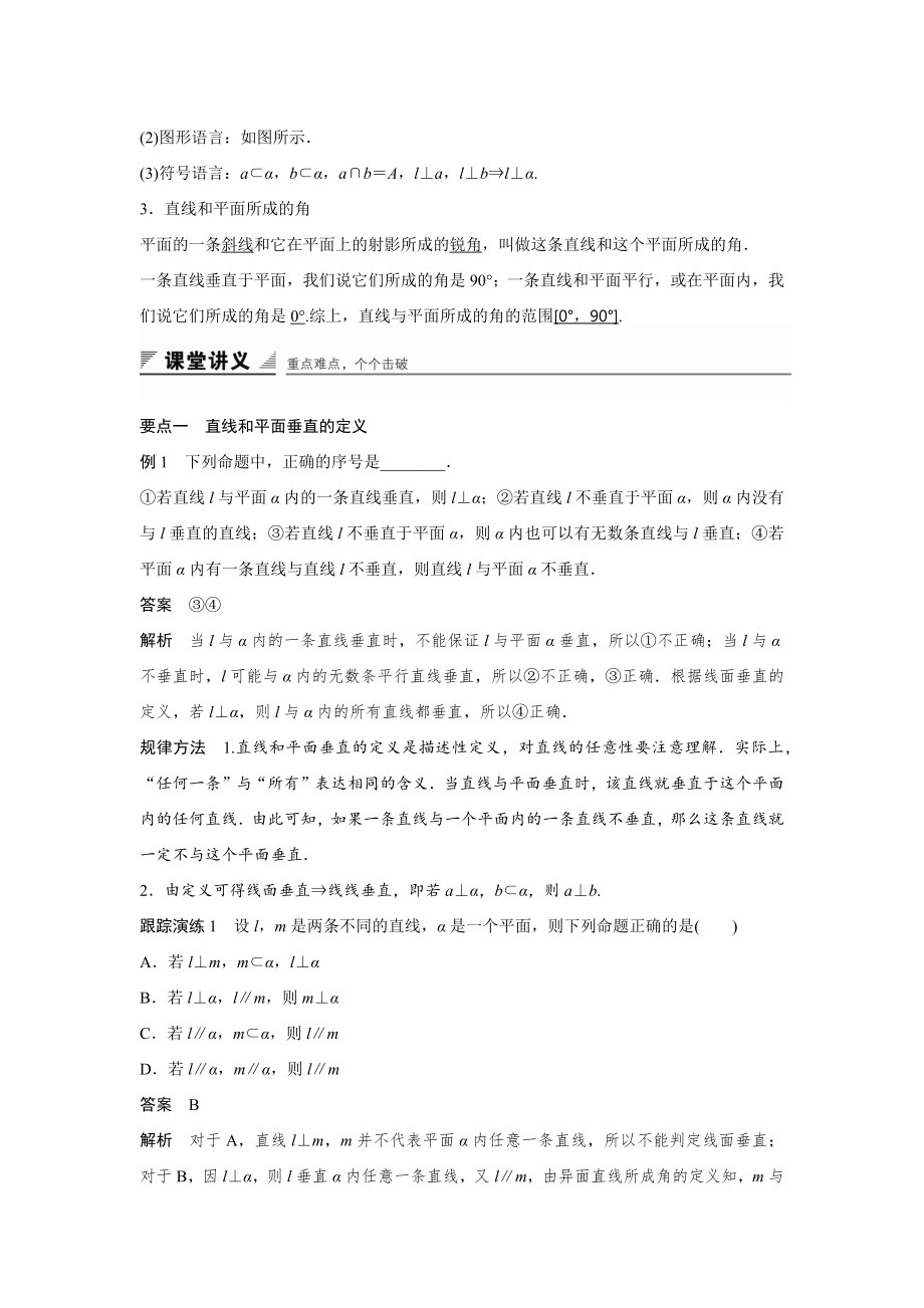 高中数学必修二第二章--2.3.1公开课教案课件课时训练练习教案课件.docx_第2页