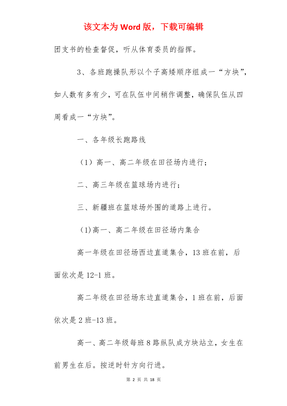 高中体育冬季长跑活动规定与实施细则.docx_第2页