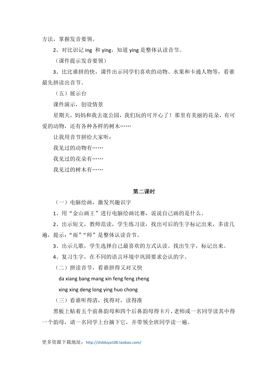 部编统编一上语文《ang--eng--ing--ong》教学设计2公开课教案课件公开课教案课件.doc_第2页