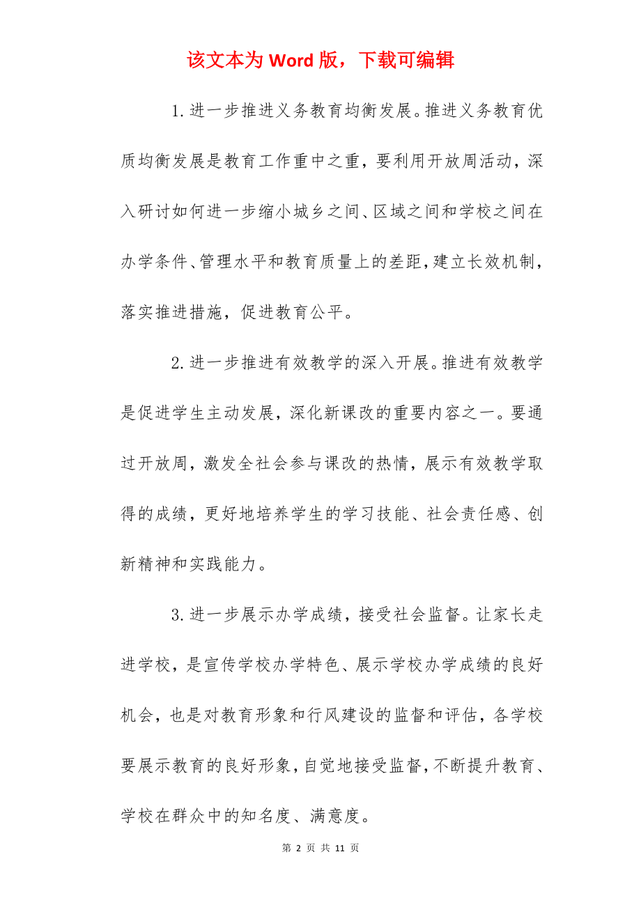 南海初中第五届教育教学开放周活动方案.docx_第2页