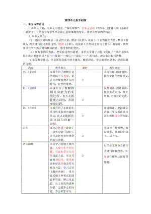 部编统编三下语文三下第四单元教学初探公开课教案课件.docx