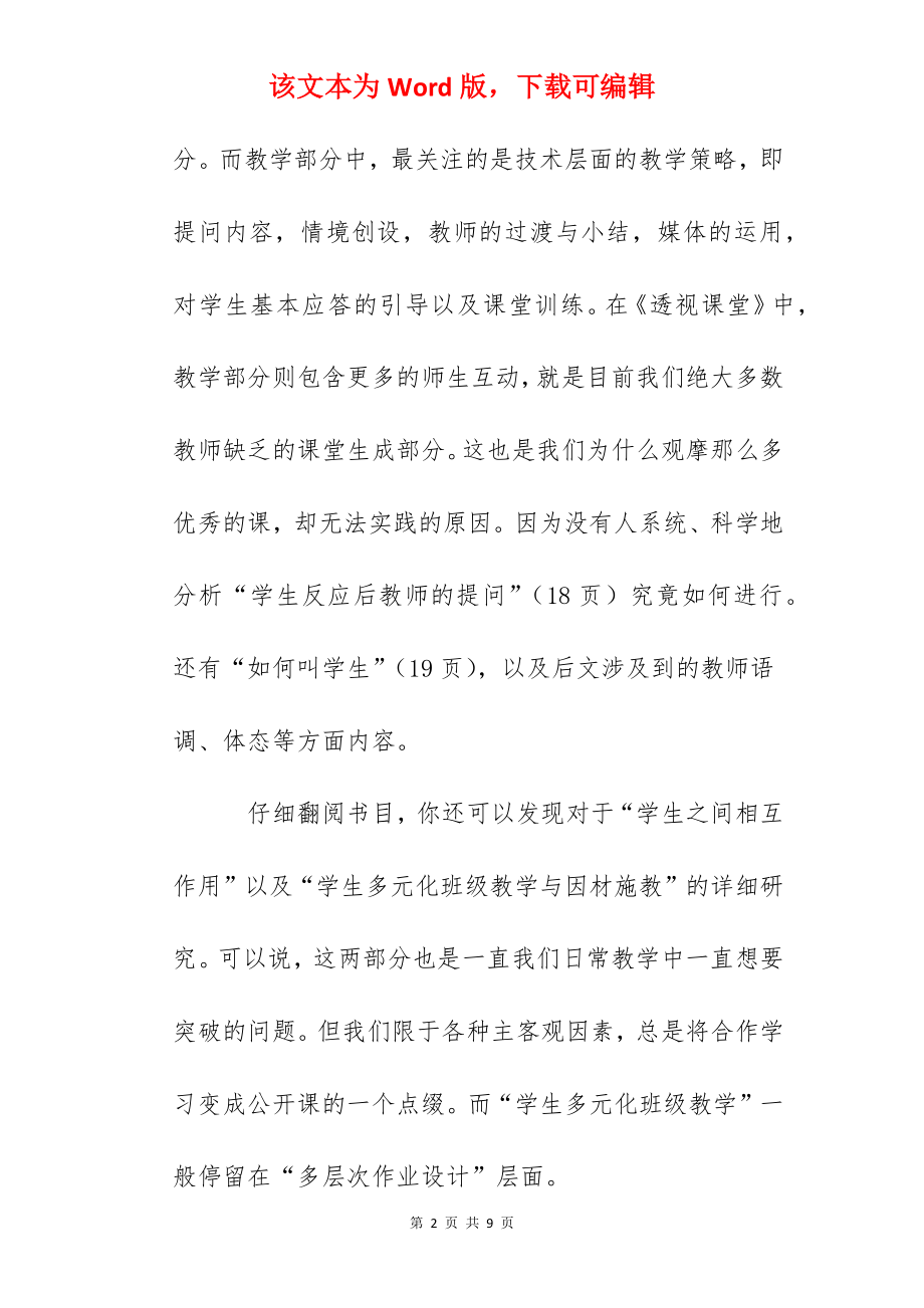 《透视课堂》读后感.docx_第2页