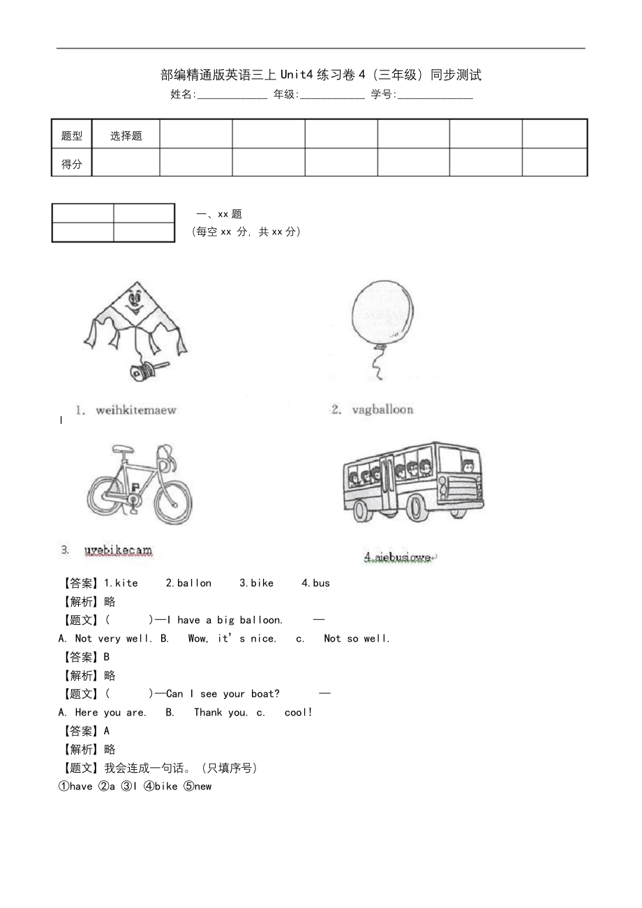 部编精通版英语三上Unit4练习卷4(三年级)同步测试.docx_第1页