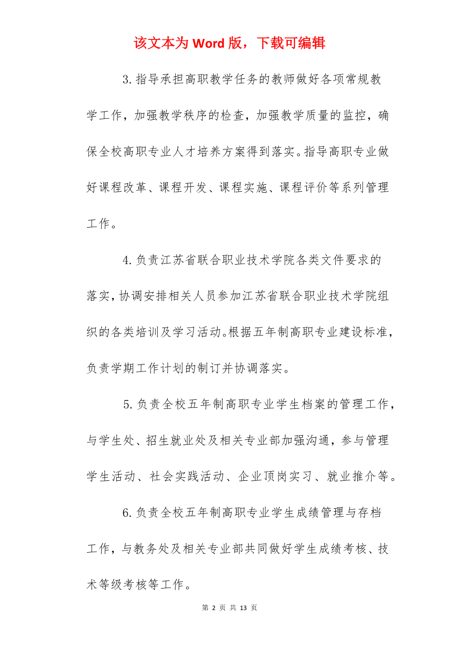 中专高职部职责.docx_第2页