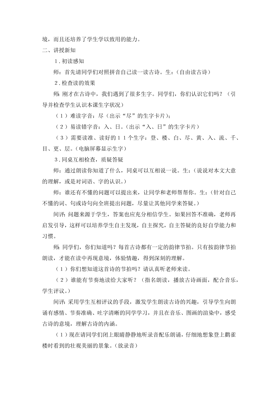 部编统编二上语文教案2《登鹳雀楼》公开课教案.docx_第2页