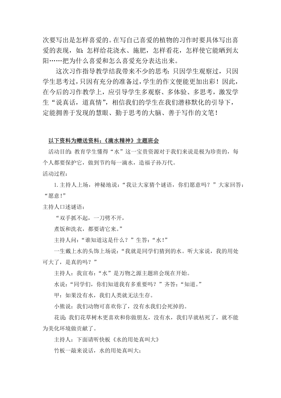 部编统编三下语文习作：我的植物朋友教学反思公开课教案课件.docx_第2页