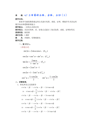 高中数学必修一高一数学第四章(第课时)两倍角的正弦余弦正切()公开课教案课件课时训练练习教案课件.doc