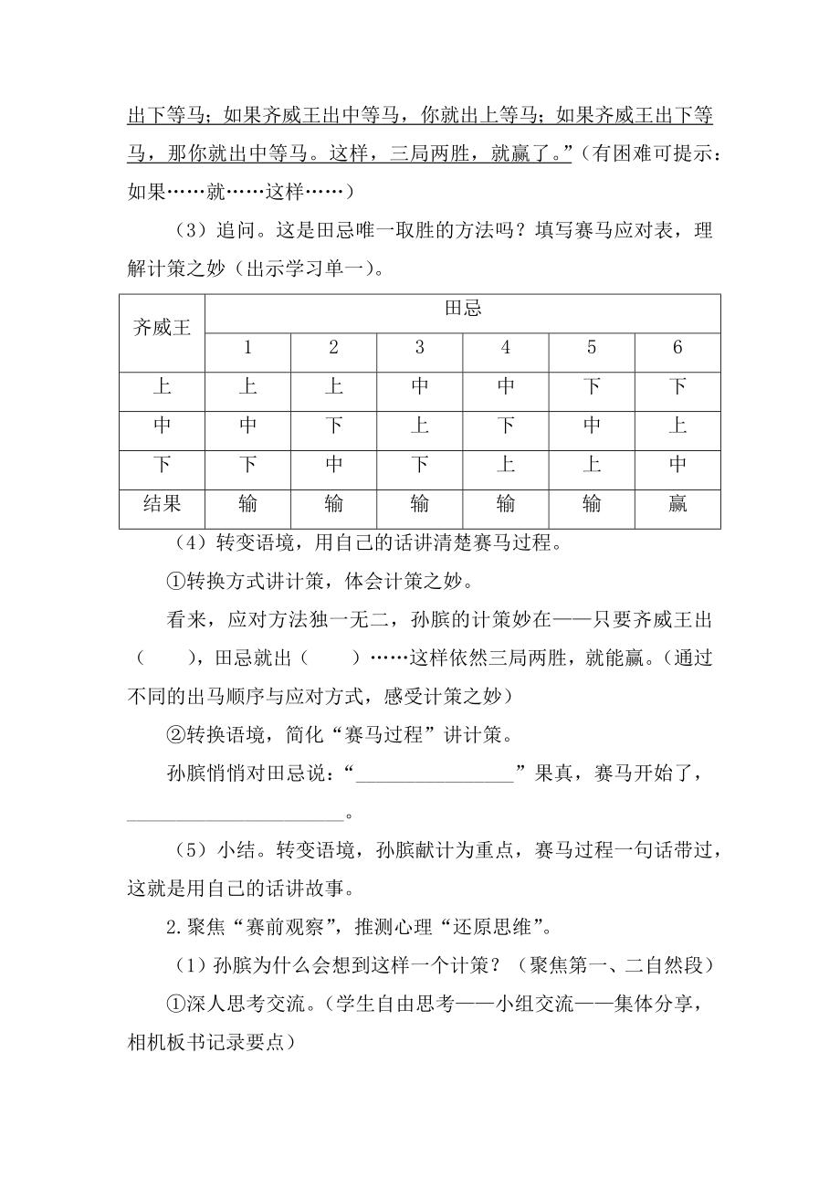 部编五下语文《田忌赛马》公开课教案教学设计二【一等奖】.docx_第2页