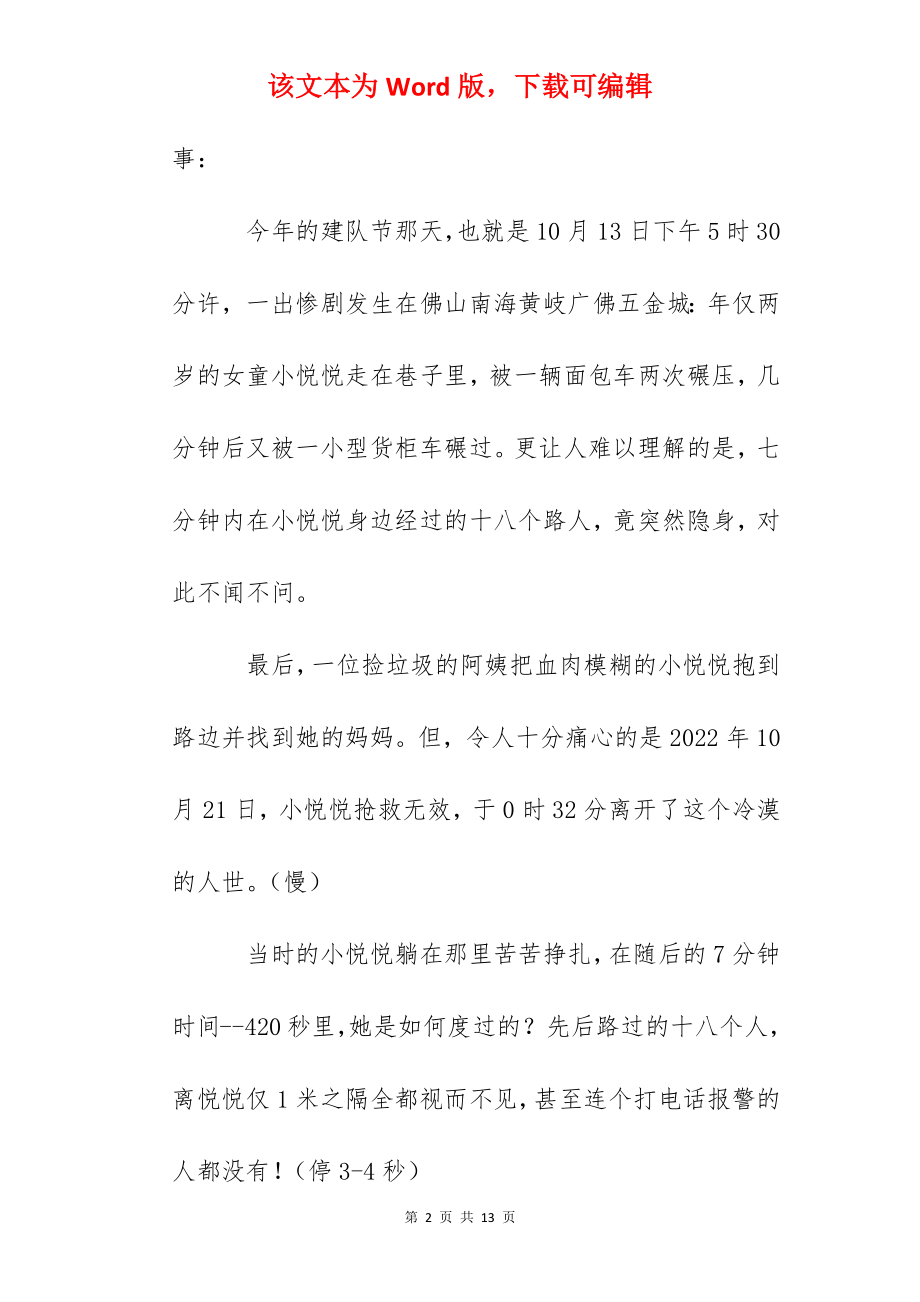 演讲稿：我们是共产主义接班人.docx_第2页