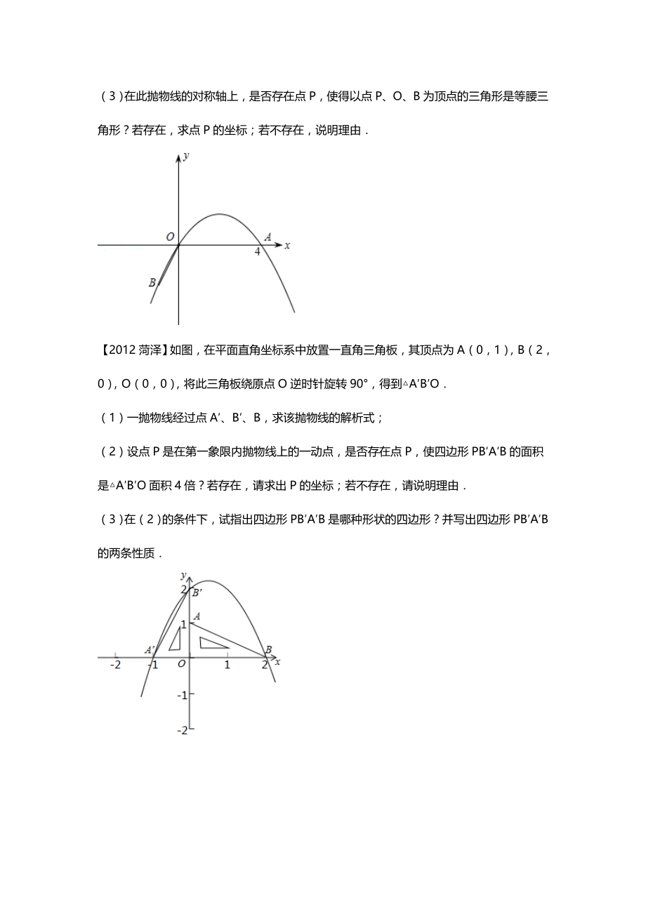 初中数学题库试题考试试卷 考试1.doc_第2页