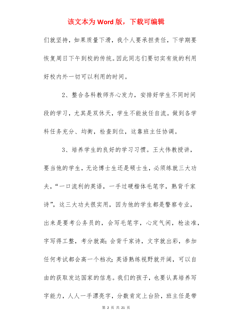 化慈中学春第一次班主任培训讲稿.docx_第2页