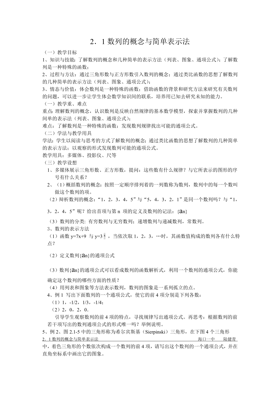 高中数学必修五2.1教案课时训练练习教案课件.doc_第1页