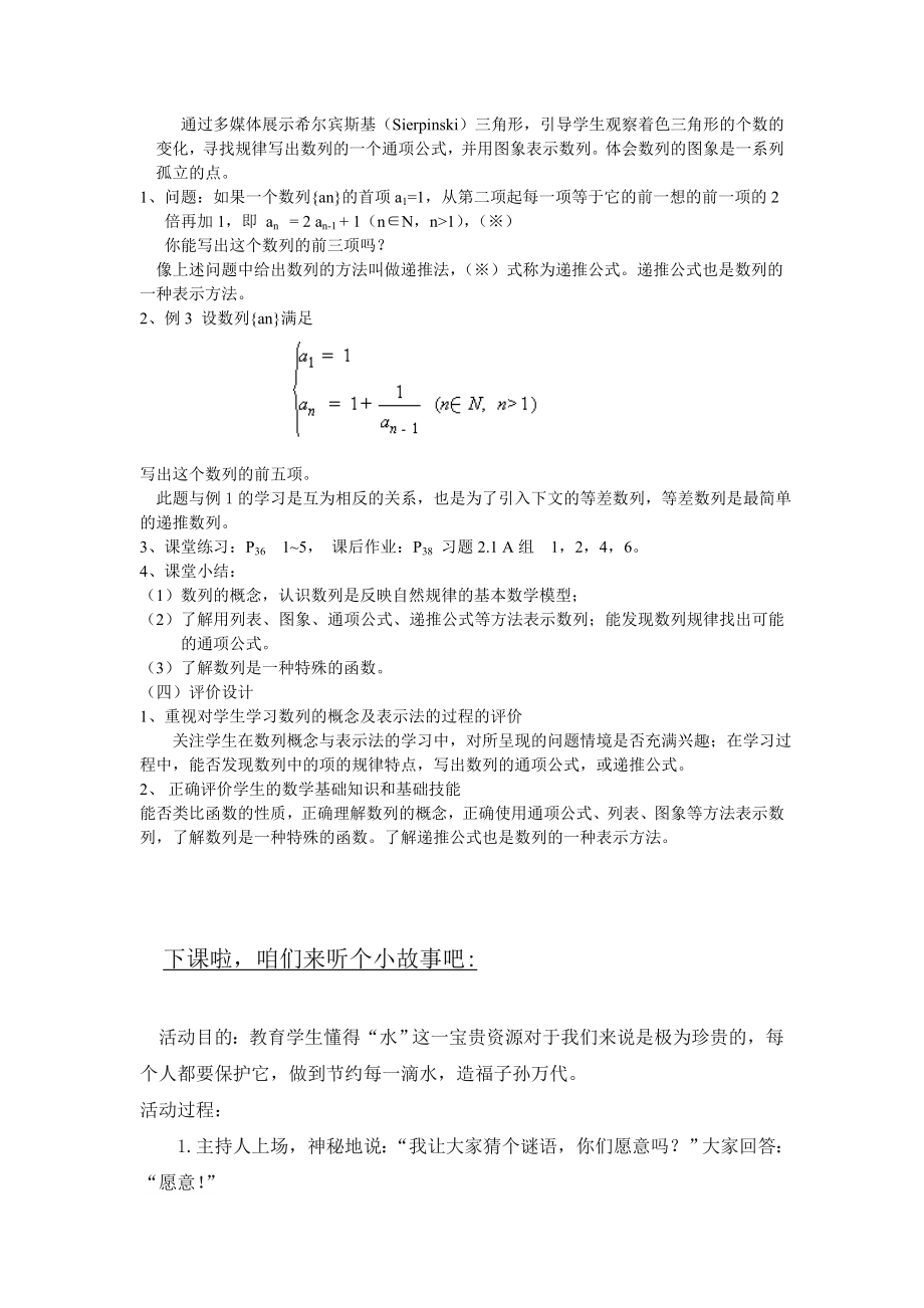 高中数学必修五2.1教案课时训练练习教案课件.doc_第2页