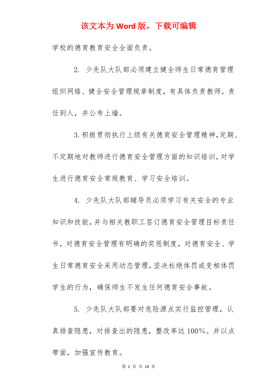 江卫小学安全工作一岗双责少先队安全管理责任书.docx_第2页