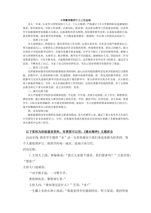 部编统编四上语文数学-教学总结2公开课教案课件课时作业课时训练.docx