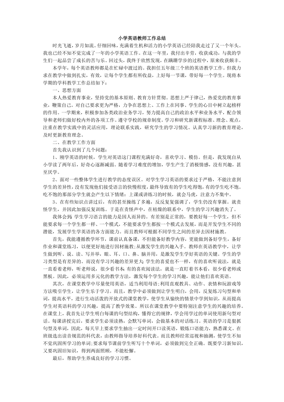 部编统编六上语文英语-教学总结4公开课教案课件课时作业课时训练.docx_第1页