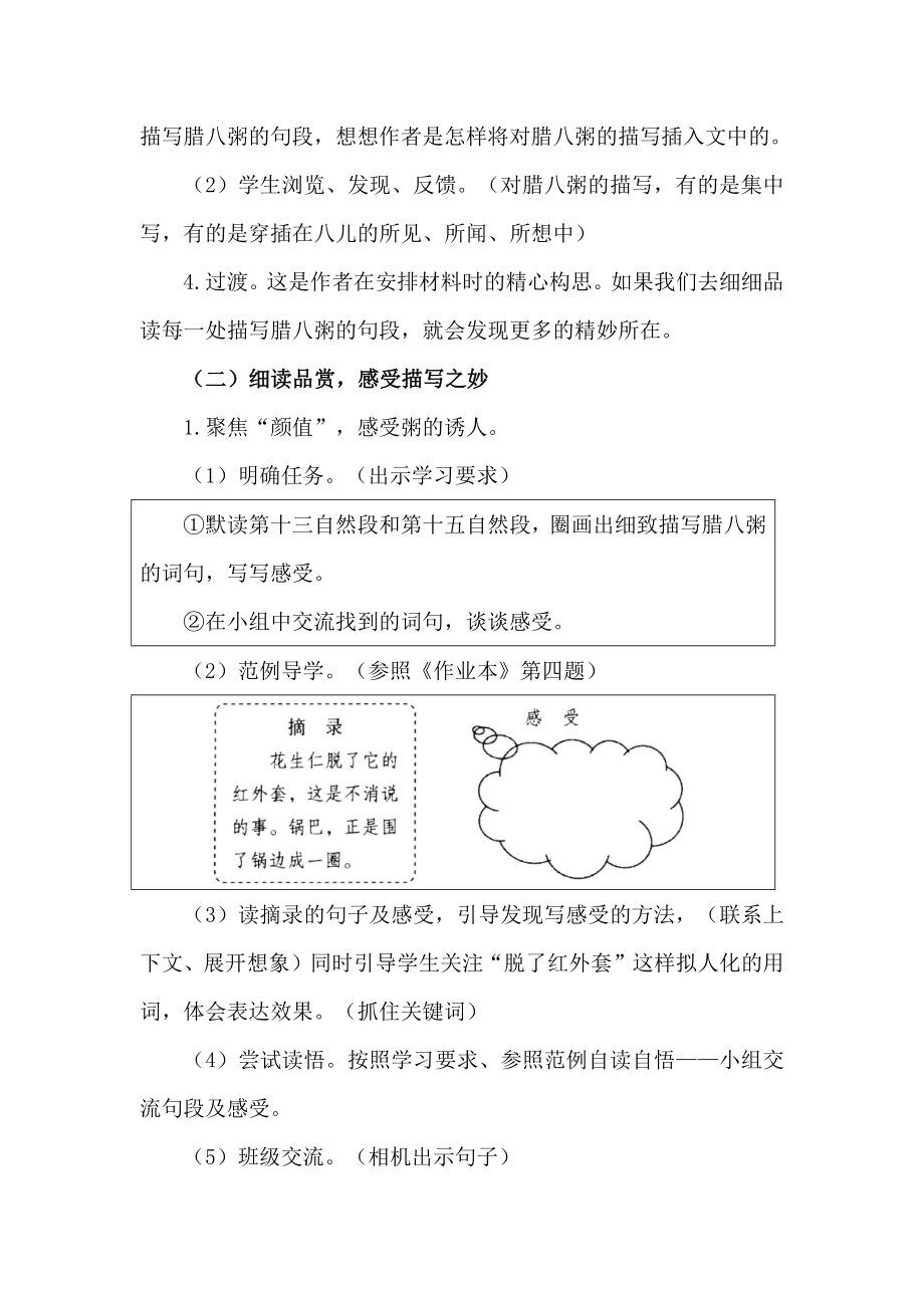 部编六下语文《腊八粥》公开课教案教学设计二【一等奖】.docx_第2页