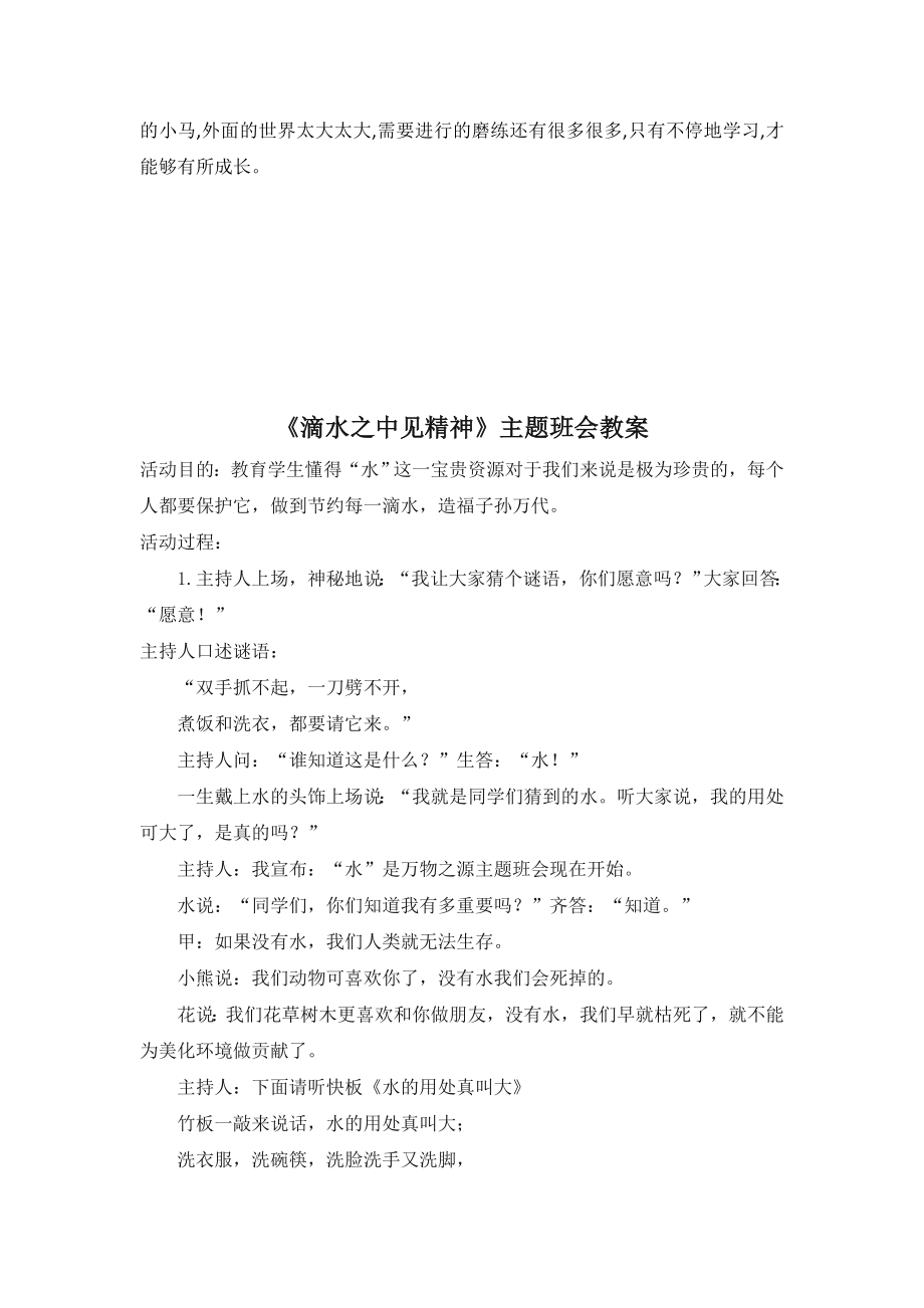 部编统编二下语文（教学反思参考1）寓言二则——揠苗助长公开课课件教案.doc_第2页