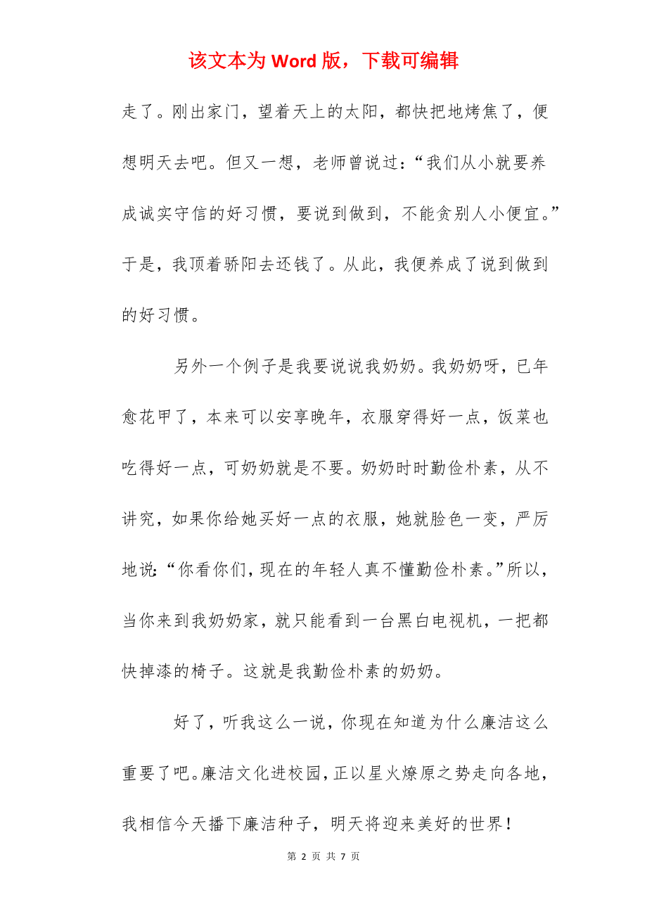 廉洁文化进校园征文：廉洁文化进校园.docx_第2页