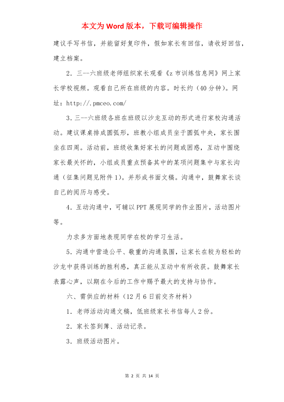 孔家巷小学家长学校活动方案.docx_第2页