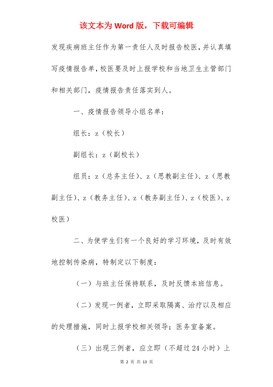 贵阳一中疫情报告制度.docx_第2页