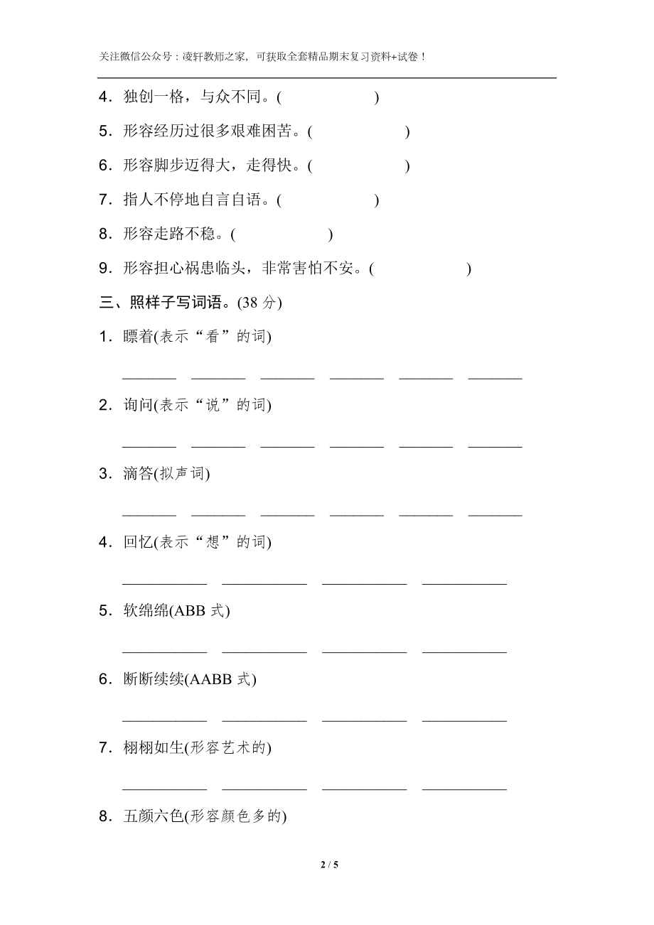 部编版六年级上册语文专项复习-新词积累5.doc_第2页