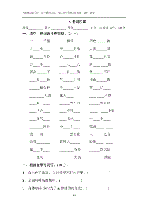 部编版六年级上册语文专项复习-新词积累5.doc